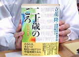 立花隆ゼミにてインタビュー集『二十歳のころ』（新潮社）を共同出版